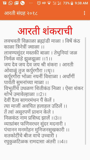 Raigad Express-Aarati Sangrah screenshot 5