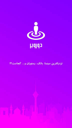 دوروبر: نزدیکترین رستوران مترو پارک عکاسی بانک شهر screenshot 1