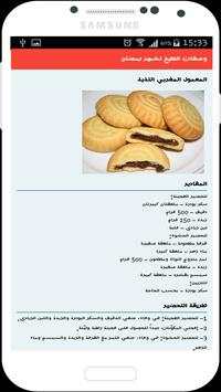 وصفات طبخ - اكلات رمضانية 4 تصوير الشاشة