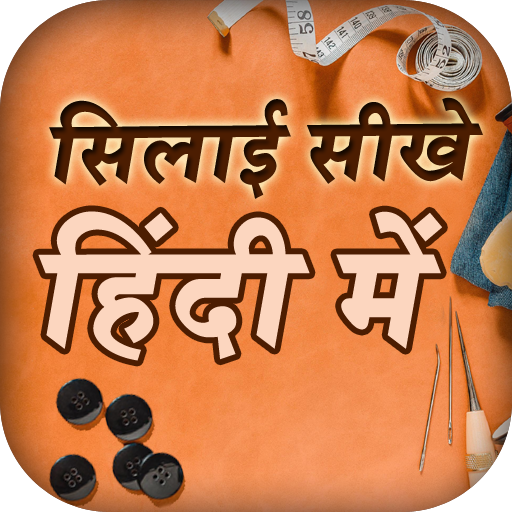 Silai Sikhe Hindi Me, Tailoring &amp; Stitching Course icon
