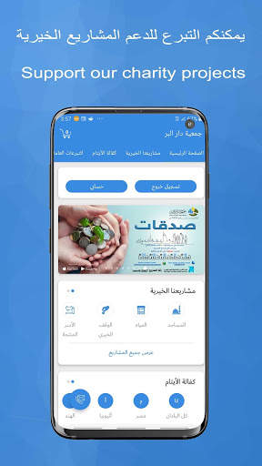 جمعية دار البر 2 تصوير الشاشة