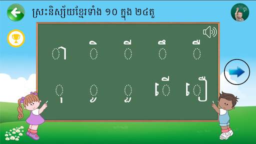 Learn Khmer Alphabets screenshot 2