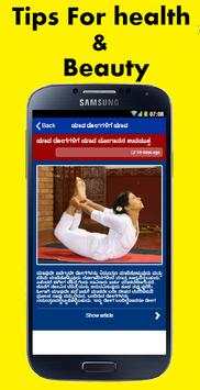 Kannada Beauty Tips screenshot 1