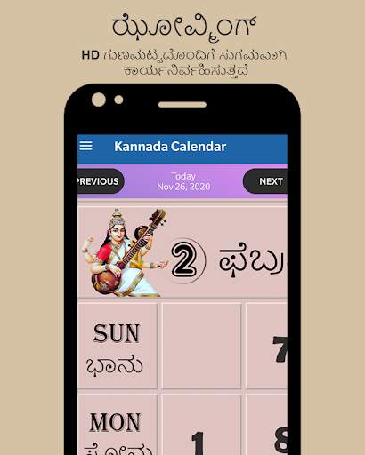 Kannada Calendar 2022 ಕನ್ನಡ ಕ್ಯಾಲೆಂಡರ್ 2022 Asali screenshot 2