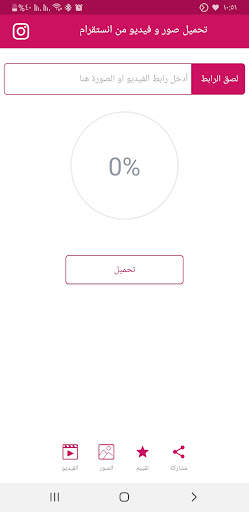 تحميل مقاطع انستقرام و فيديو screenshot 1