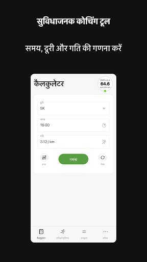 VDOT Running Calculator स्क्रीनशॉट 1