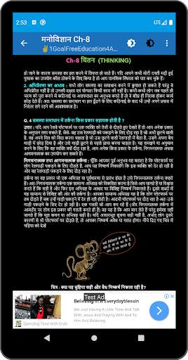 11th Class Psychology Solution in hindi скриншот 7