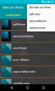 নাটক ,সিনেমা ( Bangla natok) screenshot 11