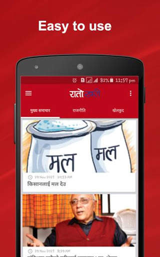 Ratokhari - Nepali News app screenshot 1