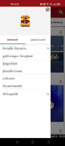 Thanthi TV Tamil News Live screenshot 2