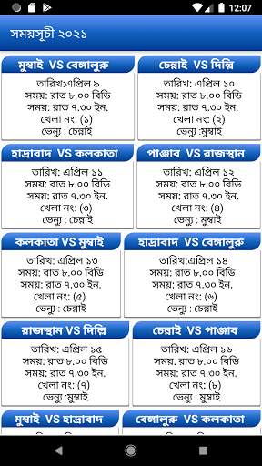 আইপিএল ২০২১ সময়সূচি ও দল - IPL 2021 Schedule screenshot 4