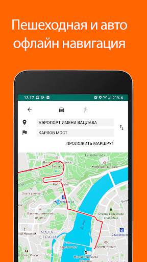 Офлайн карты для путешественни скриншот 2