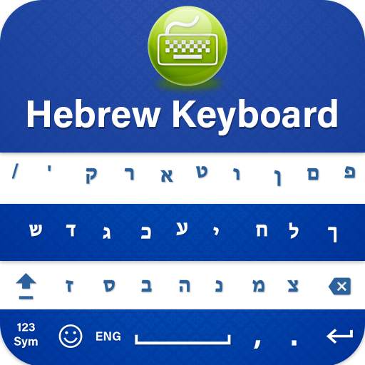 Hebrew Keyboard For Android With Hebrew Typing 0.4
