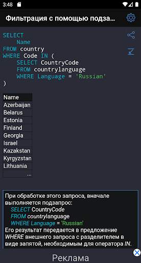 SQL Free скриншот 6