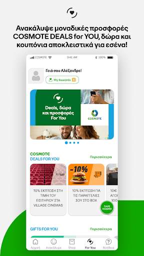 COSMOTE screenshot 5