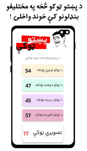 پښتو ټوکې Pashto Jokes screenshot 1
