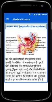 Medical Course скриншот 5