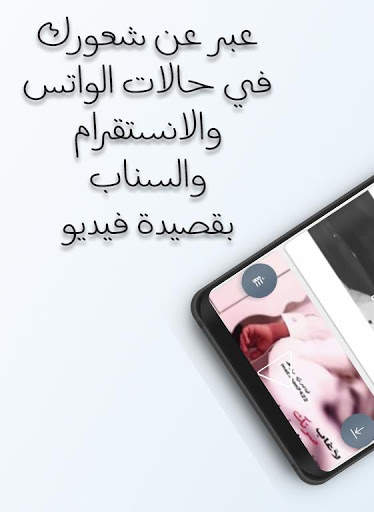قصائد فيديو || حالات وااتس شعر بدون نت screenshot 1