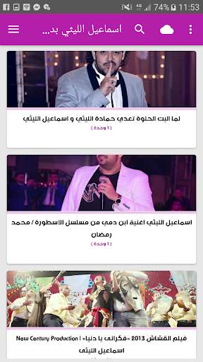 أغاني اسماعيل الليثي بدون نت 2019 screenshot 2