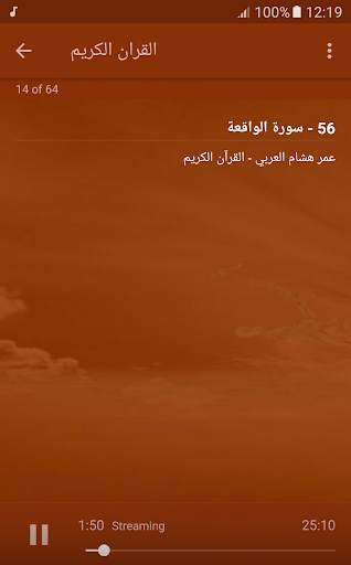 Omar Hisham Al Arabi Quran screenshot 2