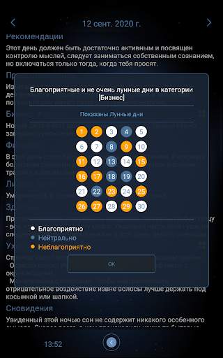 Deluxe Moon Premium - Лунный календарь скриншот 16