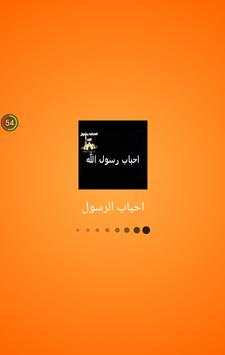 احباب النبى (بدون نت ) 1 تصوير الشاشة