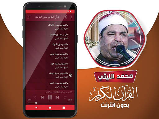 محمد الليثي القران بدون انترنت screenshot 3