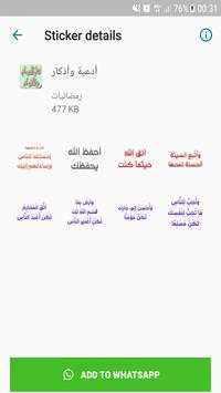أذكار و أدعية رمضانيات : رمضان كريم  WAStickerApps 3 تصوير الشاشة