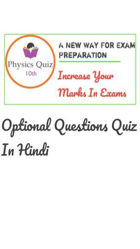 Class 10th Physics Quiz ( 2018-2019 ) 1 تصوير الشاشة