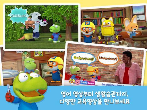 PororoTV screenshot 9