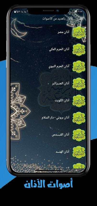 الرقية الشرعية بدون نت الصوتية screenshot 13