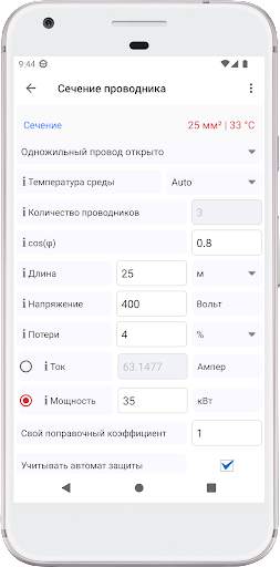 Мобильный электрик скриншот 2
