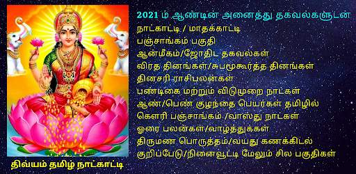 Divyam Tamil Calendar 2021 скриншот 1