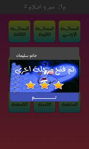 خاتم سليمان screenshot 8