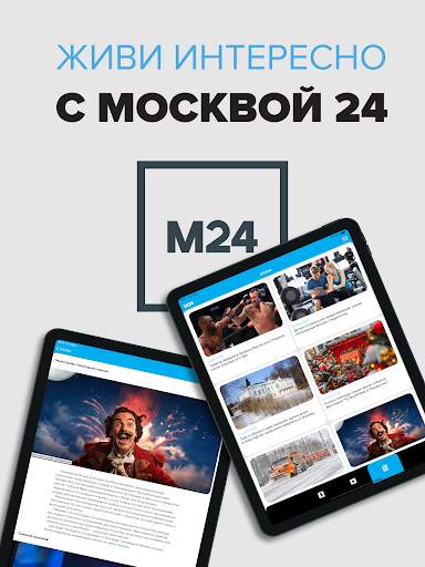 Москва 24 screenshot 8