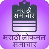 Lokmat Marathi News paper