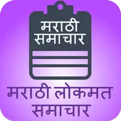 Lokmat Marathi News paper