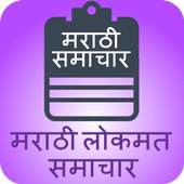 Lokmat Marathi News paper 1.0