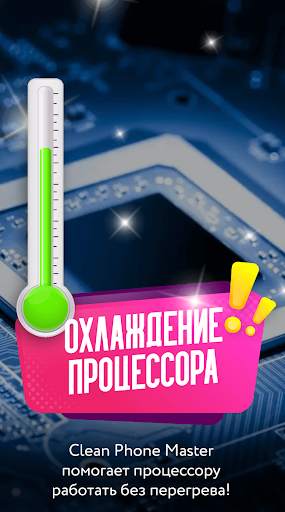 Разгони смартфон с помощью Clean Phone Master! скриншот 3