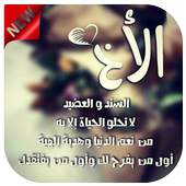 خواطر جميلة عن الاخ و الأخت 10.9