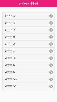 স্পোকেন ইংলিশ screenshot 1