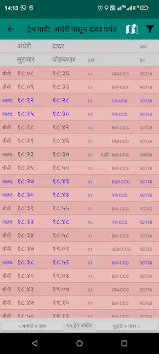 Mumbai Local Train Timetable скриншот 6
