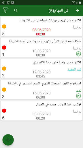 ادارة المهام: تنظيم قائمة المهام اليومية 3 تصوير الشاشة