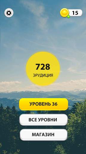 WOW: Игра в слова скриншот 1