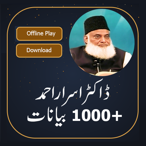 Dr Israr Ahmad Urdu Bayan icon
