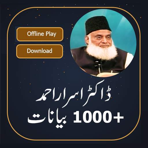 Dr Israr Ahmad Urdu Bayan 1.2
