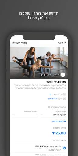 Boost - בוסט screenshot 4