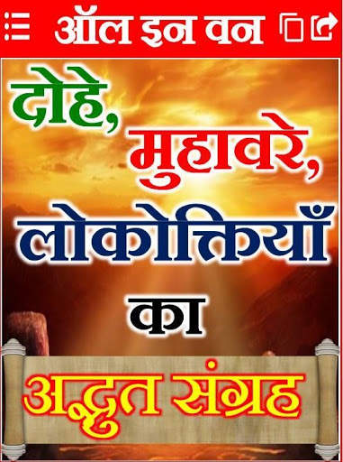 दोहे सुविचार - Dohe Arth Sahit screenshot 7