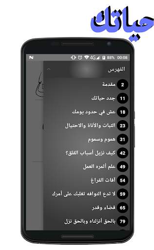 جدد حياتك screenshot 1