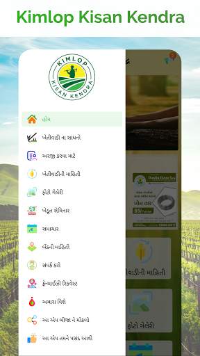 Kimlop Kisan Kendra- Khedut Helpline screenshot 5